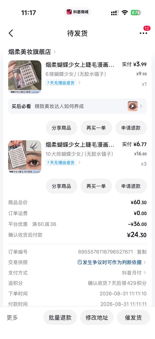 1块钱买4盒假睫毛 1块钱买4盒假睫毛