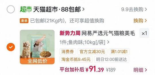 网易宠爱相伴元气猫粮10kg87 网易宠爱相伴元气猫粮10kg87