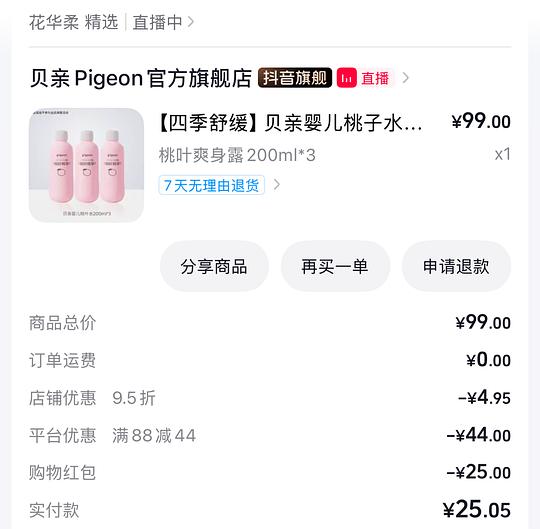 母婴 贝亲桃子水3瓶25.05 母婴 贝亲桃子水3瓶25.05