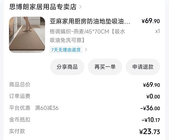 刷券 1r入45*70cm编织纹地垫(可解套金币) 刷券 1r入45*70cm编织纹地垫(可解套金币)