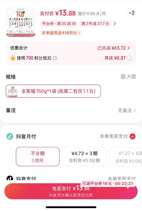 刷券2袋小梅屋全家福13.88 刷券2袋小梅屋全家福13.88