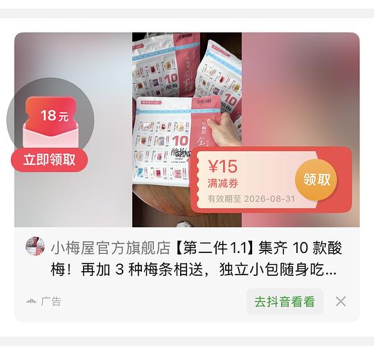 刷券2袋小梅屋全家福13.88 刷券2袋小梅屋全家福13.88