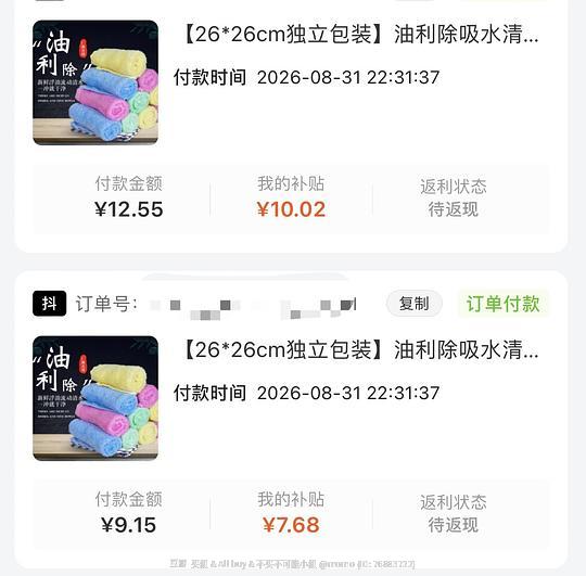 刷券买油利除洗碗巾4块钱28条 刷券买油利除洗碗巾4块钱28条
