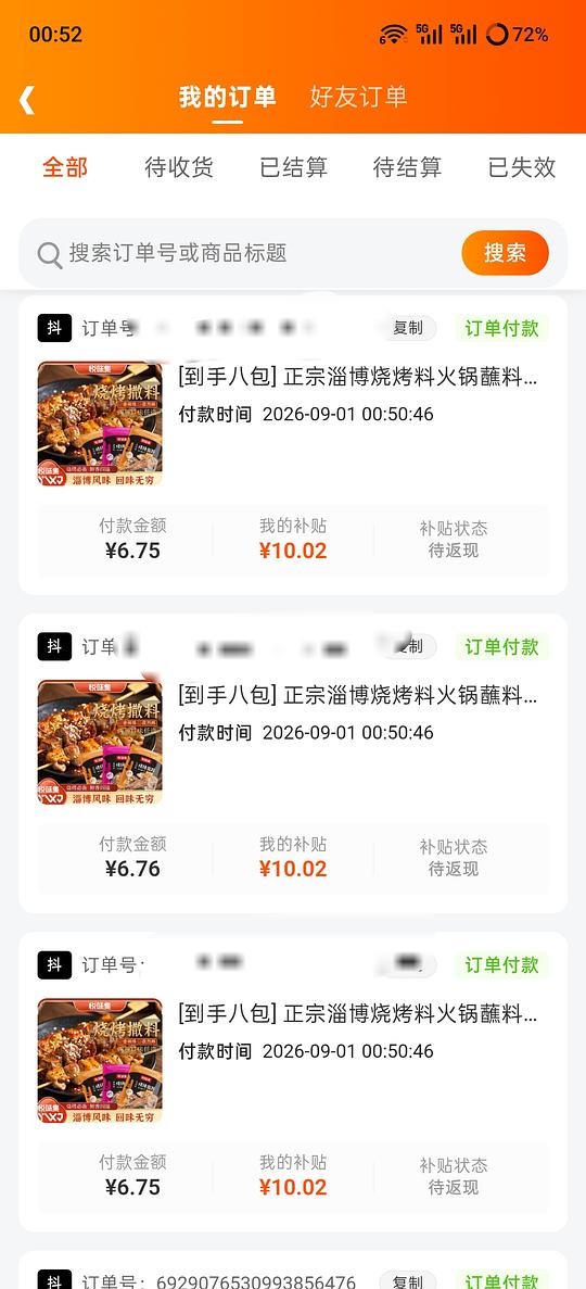 刷券反薅1元左右淄博烧烤蘸料 刷券反薅1元左右淄博烧烤蘸料