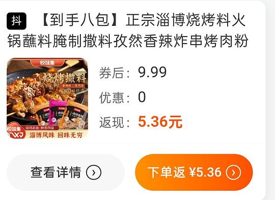 刷券反薅1元左右淄博烧烤蘸料 刷券反薅1元左右淄博烧烤蘸料