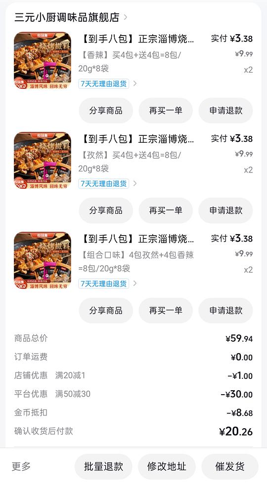 刷券反薅1元左右淄博烧烤蘸料 刷券反薅1元左右淄博烧烤蘸料