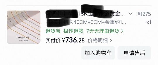 好价小克重18k金项链,克价730左右或更低 好价小克重18k金项链,克价730左右或更低