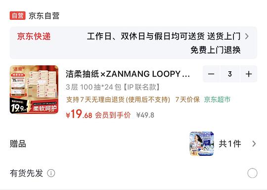 好价洁柔x LOOPY联名抽纸单箱24包实付19块每箱,简单作业 好价洁柔x LOOPY联名抽纸单箱24包实付19块每箱,简单作业