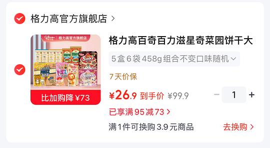 23💰格力高5盒+6袋 23💰格力高5盒+6袋