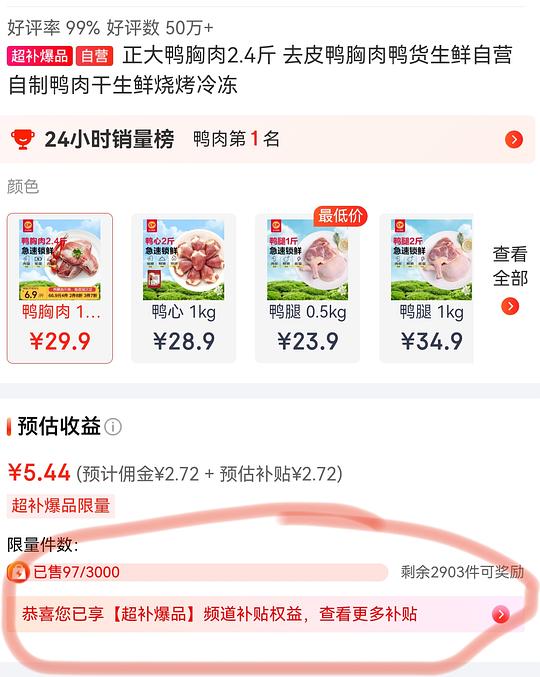 正大去皮鸭胸肉2.4斤 13.68r 正大去皮鸭胸肉2.4斤 13.68r