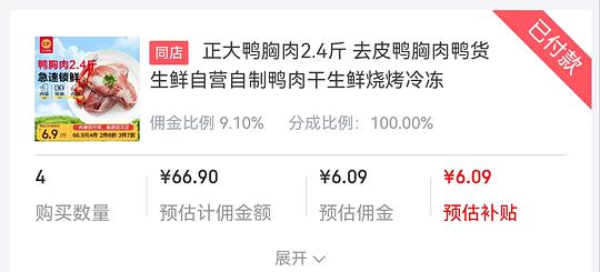 正大去皮鸭胸肉2.4斤 13.68r 正大去皮鸭胸肉2.4斤 13.68r
