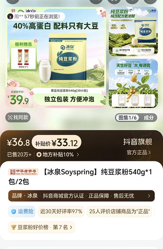 刷券冰泉豆浆粉540g2袋 23.03元 刷券冰泉豆浆粉540g2袋 23.03元