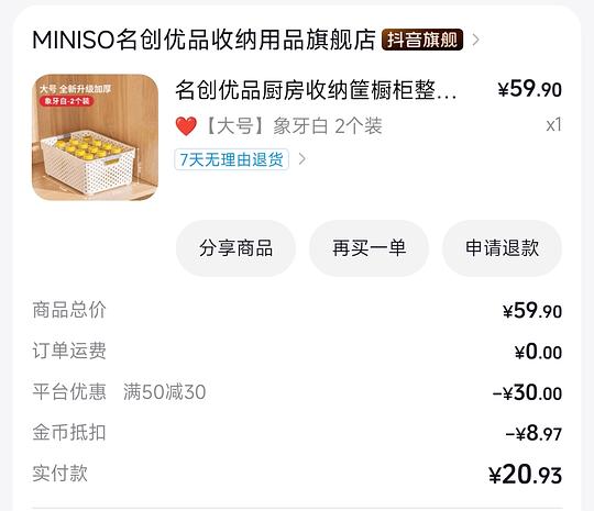 解套抖金币 名创优品2个大号收纳筐金币抵扣后3r+ 解套抖金币 名创优品2个大号收纳筐金币抵扣后3r+