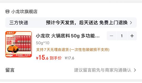小龙坎火锅底料50g×10包13.5💰 小龙坎火锅底料50g×10包13.5💰