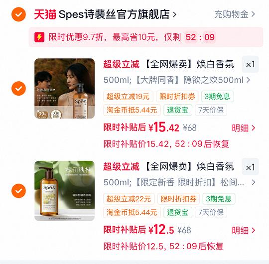 诗裴丝木质香沐浴露2瓶💰28 诗裴丝木质香沐浴露2瓶💰28