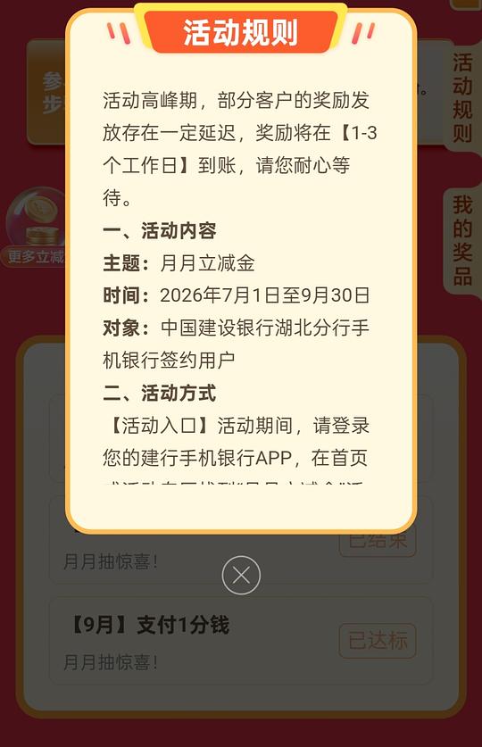 建行一分钱抽立减金(限湖北) 建行一分钱抽立减金(限湖北)