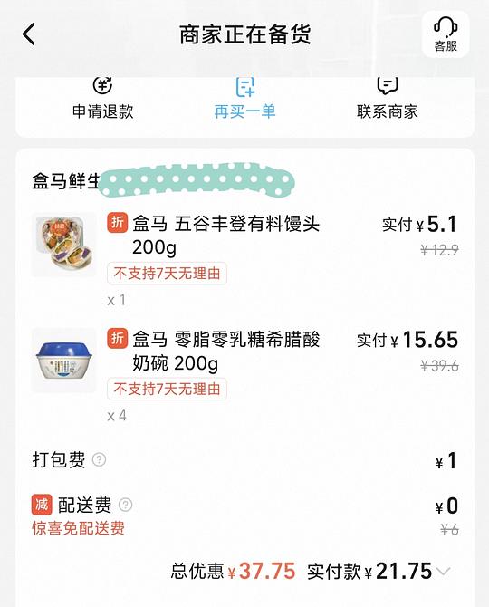 盒马3件7.7折,5件7折,可叠闪购等 盒马3件7.7折,5件7折,可叠闪购等