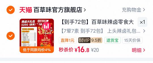 百草味辣卤零食到手72包💰秒杀16.8 百草味辣卤零食到手72包💰秒杀16.8