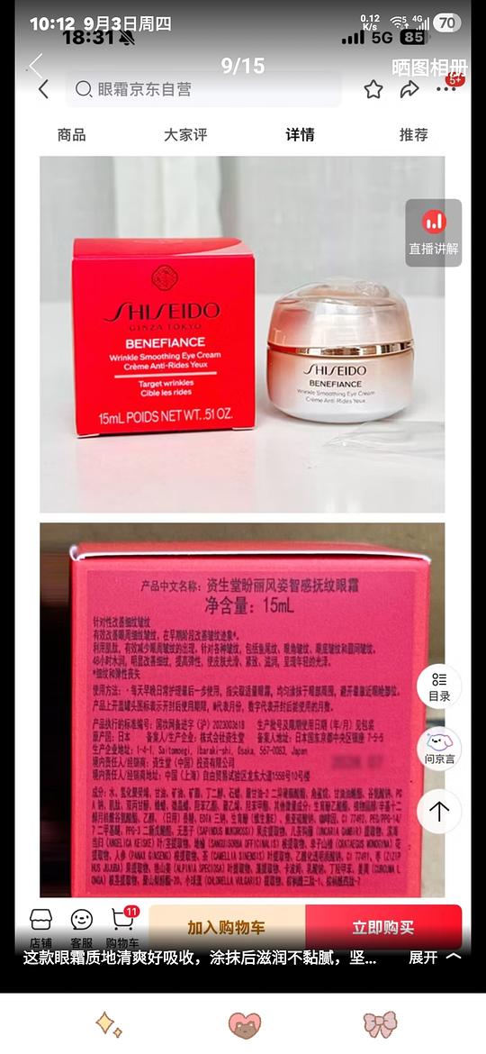 盼丽风姿眼霜135.9 盼丽风姿眼霜135.9