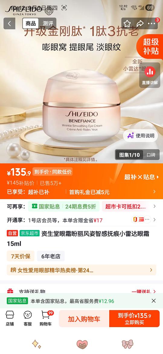 盼丽风姿眼霜135.9 盼丽风姿眼霜135.9