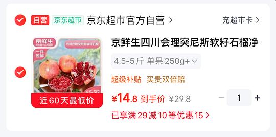 14💰京鲜生突尼斯软籽石榴4.5斤 14💰京鲜生突尼斯软籽石榴4.5斤