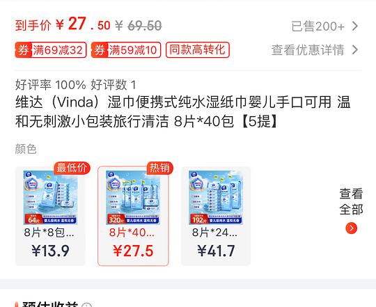 维达婴儿级湿巾40包24.6元 维达婴儿级湿巾40包24.6元