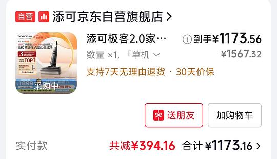 添可极客2.0好价1143简单作业 添可极客2.0好价1143简单作业