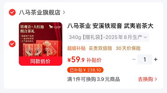 八马茶业铁观音+大红袍礼盒53.5r 八马茶业铁观音+大红袍礼盒53.5r