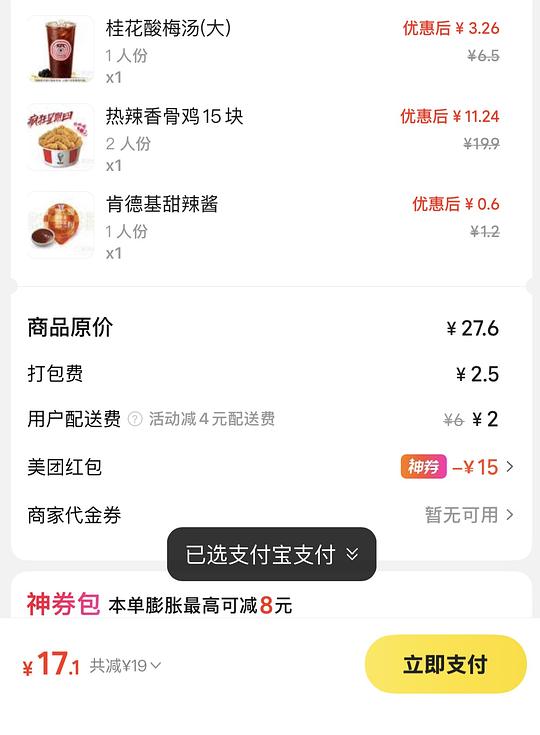 17块买15块热辣香骨鸡和一杯饮料 17块买15块热辣香骨鸡和一杯饮料