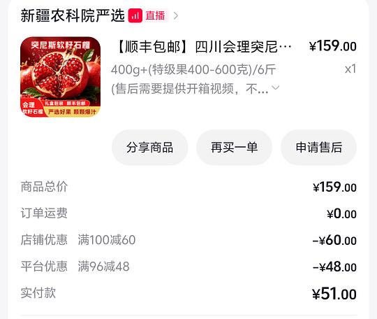 刷券,石榴15元六斤,单个400克+ 刷券,石榴15元六斤,单个400克+