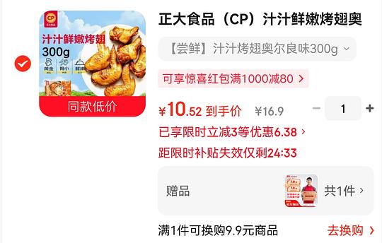 汁汁奥尔良烤翅 9.5r一袋 汁汁奥尔良烤翅 9.5r一袋