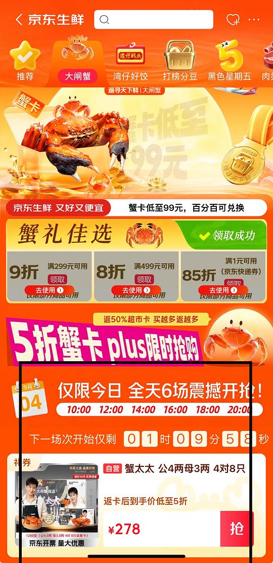 大闸蟹公4两母3两4对 139 大闸蟹公4两母3两4对 139