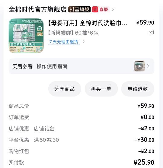 全棉时代洗脸巾60抽x6包 15.9刷券 全棉时代洗脸巾60抽x6包 15.9刷券