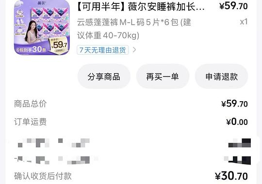 薇尔安睡裤21买30条(需刷券,有积分价格更低) 薇尔安睡裤21买30条(需刷券,有积分价格更低)