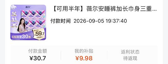薇尔安睡裤21买30条(需刷券,有积分价格更低) 薇尔安睡裤21买30条(需刷券,有积分价格更低)