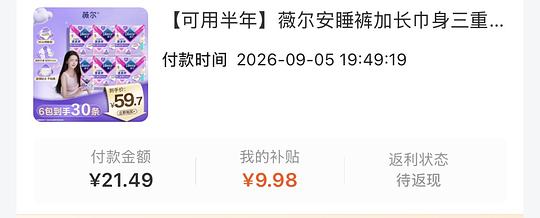 薇尔安睡裤21买30条(需刷券,有积分价格更低) 薇尔安睡裤21买30条(需刷券,有积分价格更低)