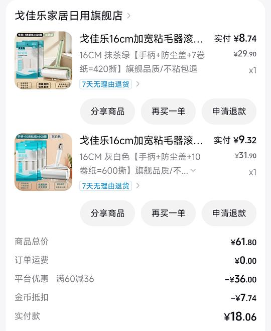 5r入2个粘毛器➕17卷替换装(共1020撕) 5r入2个粘毛器➕17卷替换装(共1020撕)