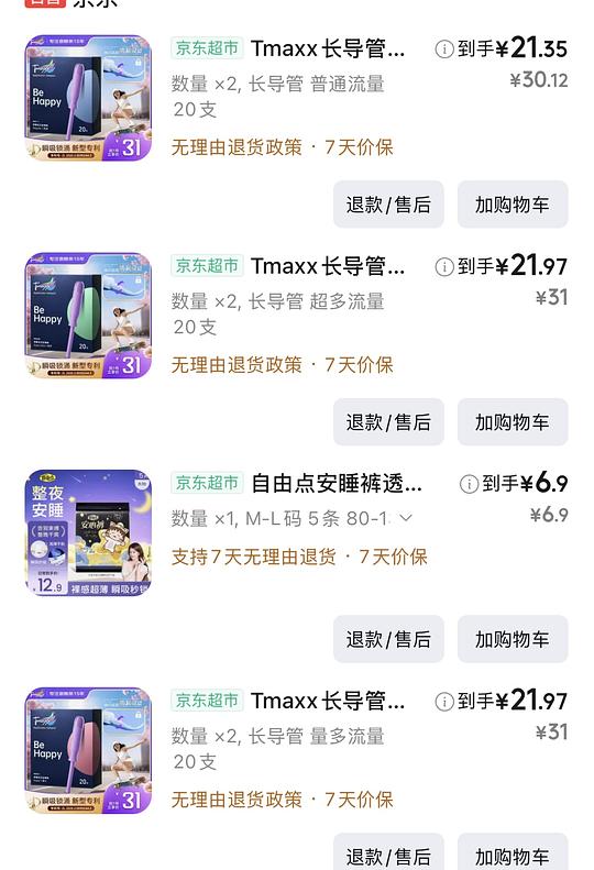 tmaxx卫生棉条1r/根 tmaxx卫生棉条1r/根