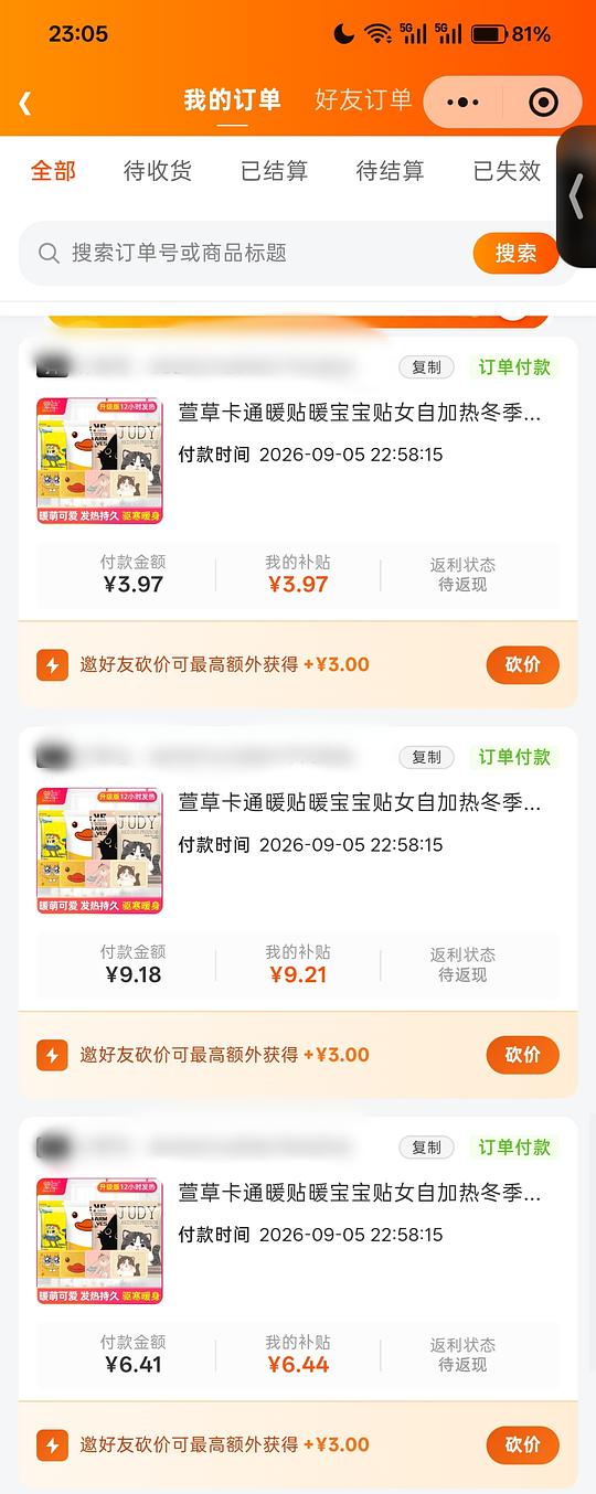 萱草暖宝宝接近0元购60片 萱草暖宝宝接近0元购60片