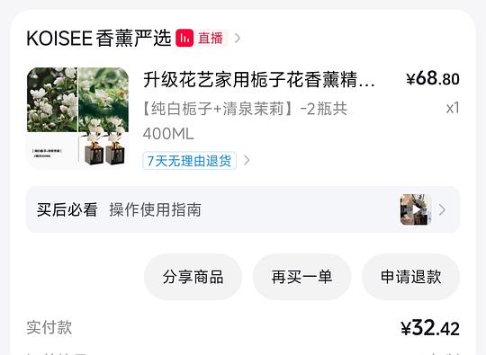 刷券1r不到买两瓶香薰 刷券1r不到买两瓶香薰