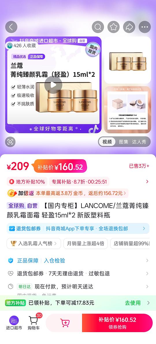 兰蔻菁纯面霜好价 兰蔻菁纯面霜好价