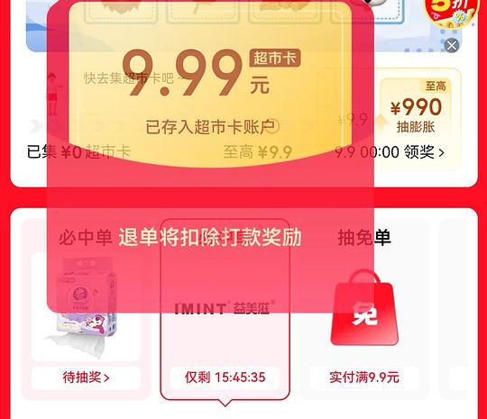洗脸巾抽奖返超市卡 洗脸巾抽奖返超市卡