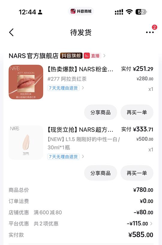 好价Nars超方瓶粉底液 240到手1正装 1遮瑕1小气垫 好价Nars超方瓶粉底液 240到手1正装 1遮瑕1小气垫