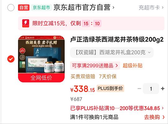 卢正浩西湖龙井礼盒 超好价 307r 卢正浩西湖龙井礼盒 超好价 307r