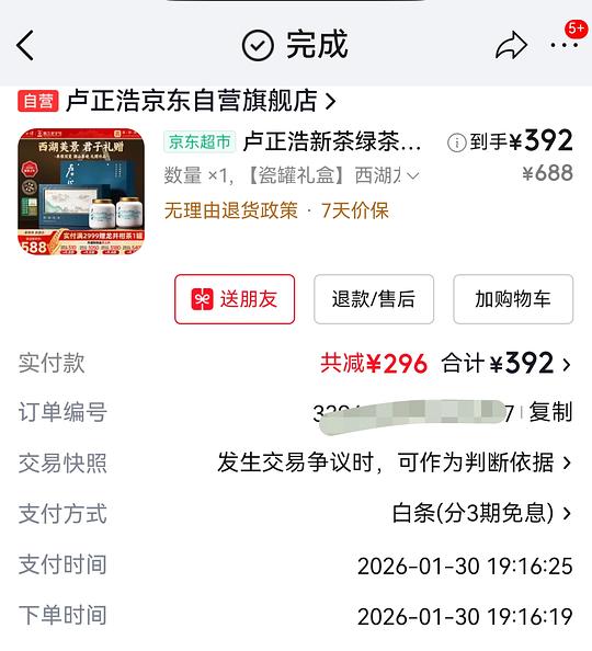 卢正浩西湖龙井礼盒 超好价 307r 卢正浩西湖龙井礼盒 超好价 307r