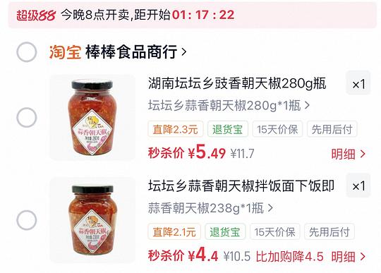 低价买超好吃的辣椒酱 低价买超好吃的辣椒酱