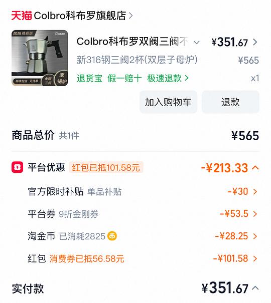 好价科布罗三阀不锈钢摩卡壶345左右 好价科布罗三阀不锈钢摩卡壶345左右
