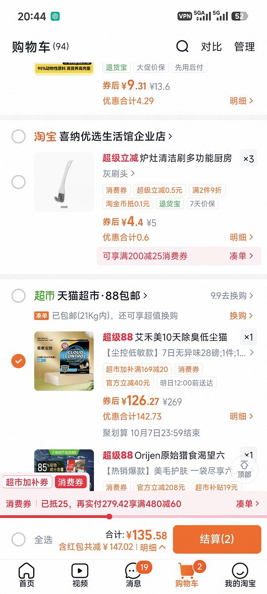 铁锤猫砂绿标/尘控,28 磅,122 左右,需 88vip 铁锤猫砂绿标/尘控,28 磅,122 左右,需 88vip