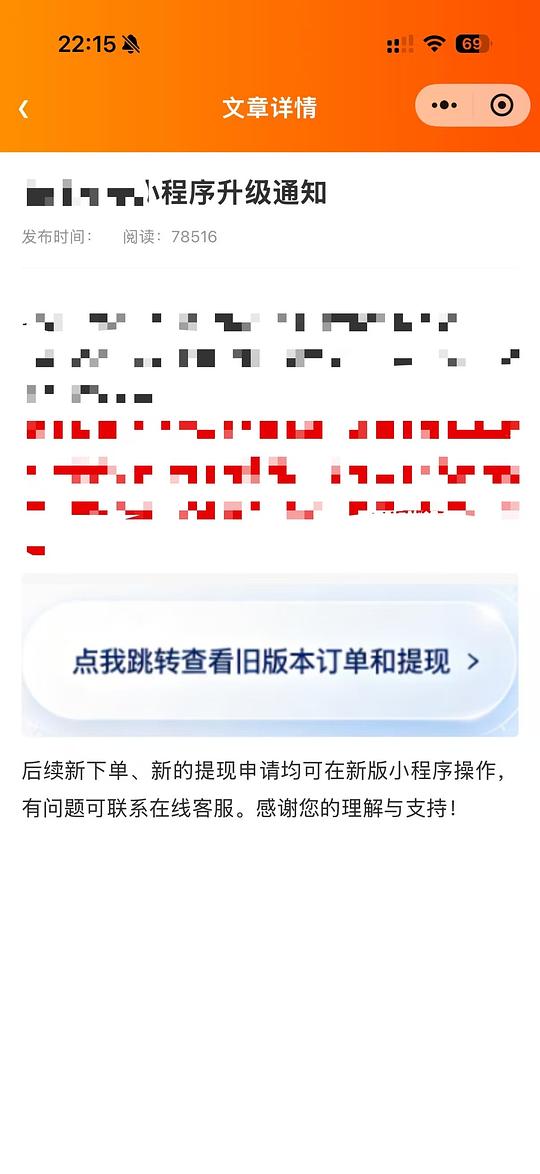 【交流】抖🎶饭粒小程序xcsh更新后以前的订单和待提现的去哪看 【交流】抖🎶饭粒小程序xcsh更新后以前的订单和待提现的去哪看