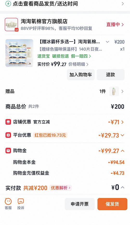 淘淘氧棉天山棉卫生巾0.6r作业一片还送一个保温杯 淘淘氧棉天山棉卫生巾0.6r作业一片还送一个保温杯